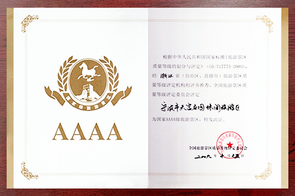 4A级旅游景区