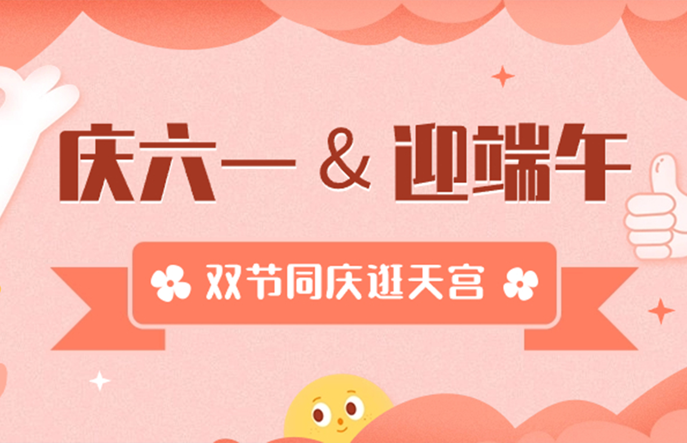 ”庆六一 & 迎端午”双节研学活动