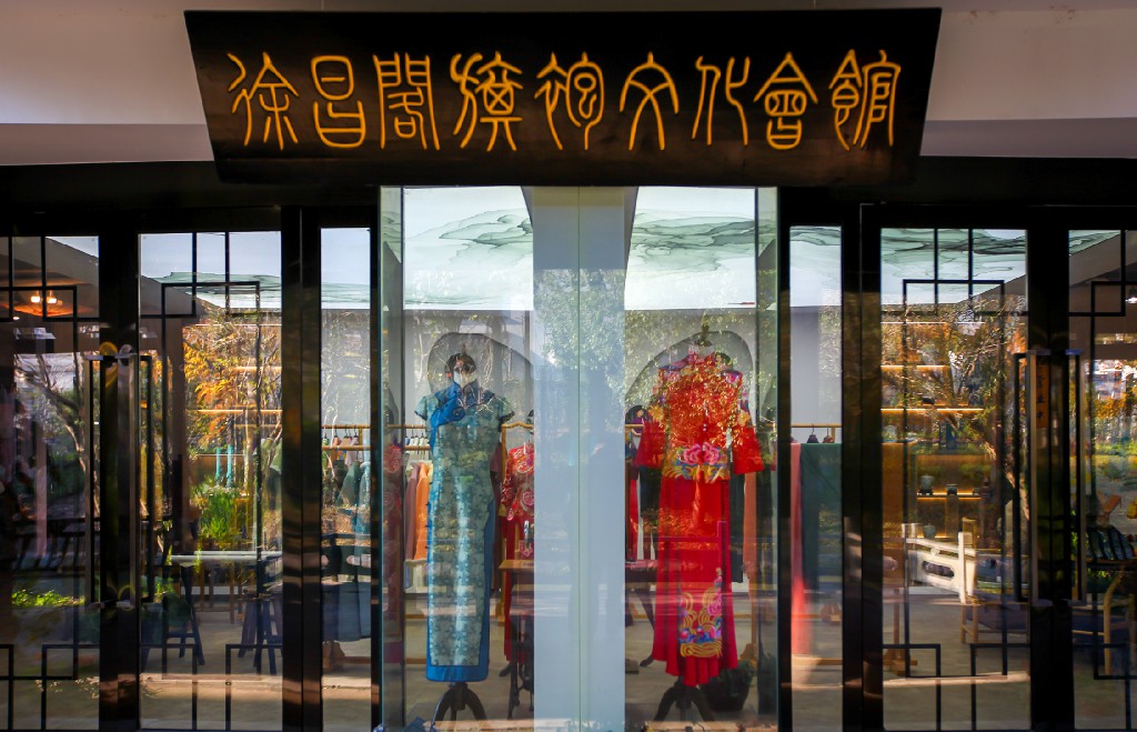 徐昌阁旗袍文化会馆